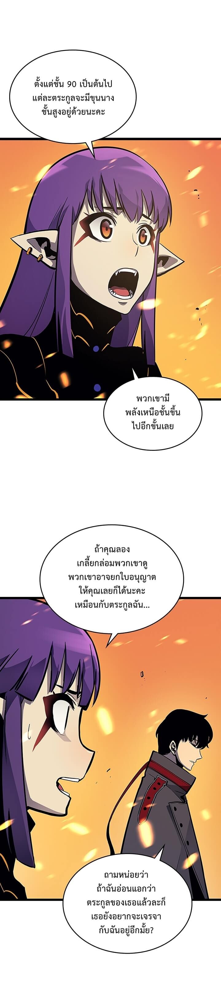 Solo Leveling โซโล่เลเวลลิ่ง ตอนที่ 84 หน้า 25