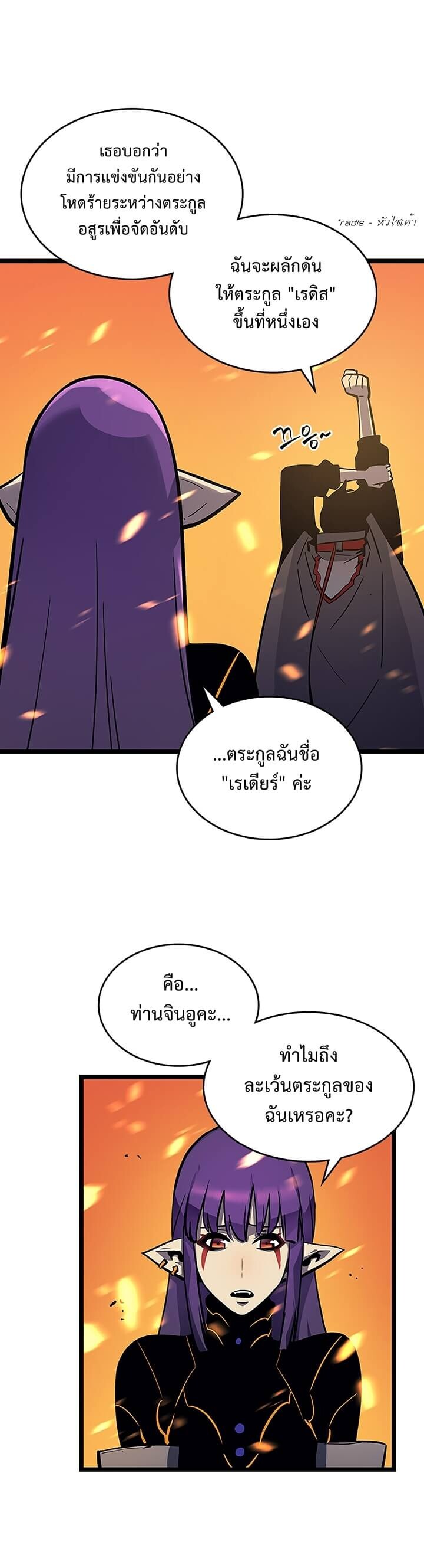 Solo Leveling โซโล่เลเวลลิ่ง ตอนที่ 84 หน้า 27