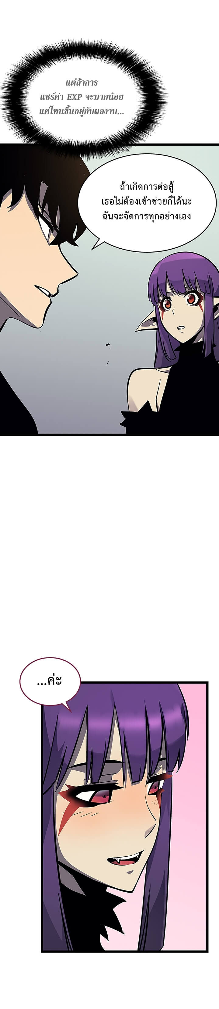 Solo Leveling โซโล่เลเวลลิ่ง ตอนที่ 84 หน้า 6