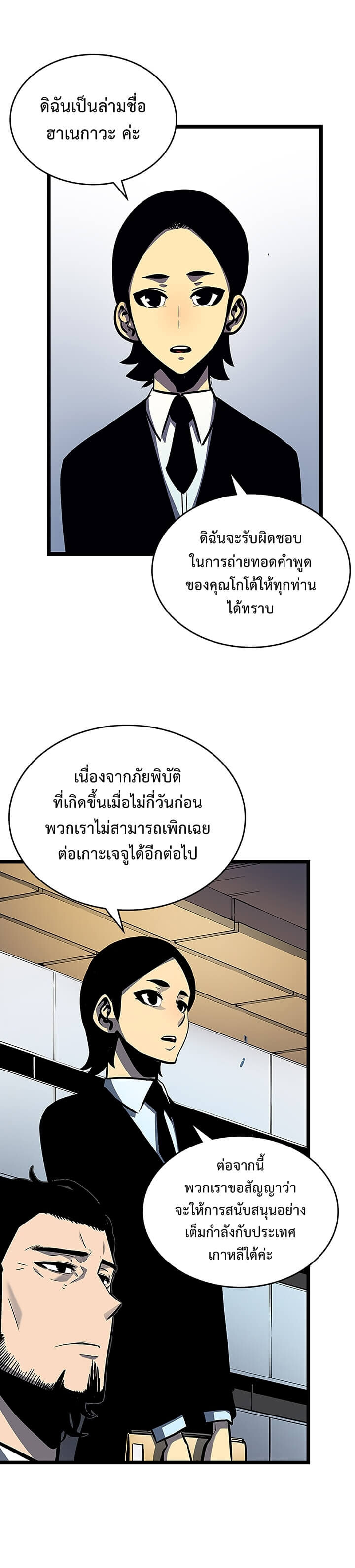 Solo Leveling โซโล่เลเวลลิ่ง ตอนที่ 85 หน้า 13