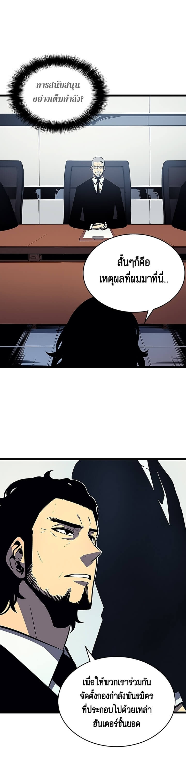 Solo Leveling โซโล่เลเวลลิ่ง ตอนที่ 85 หน้า 14