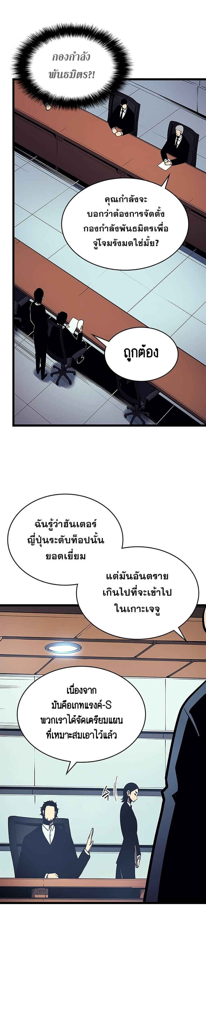 Solo Leveling โซโล่เลเวลลิ่ง ตอนที่ 85 หน้า 15