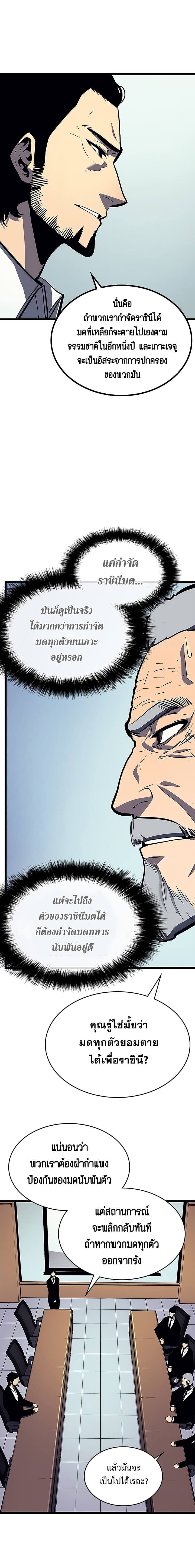 Solo Leveling โซโล่เลเวลลิ่ง ตอนที่ 85 หน้า 17
