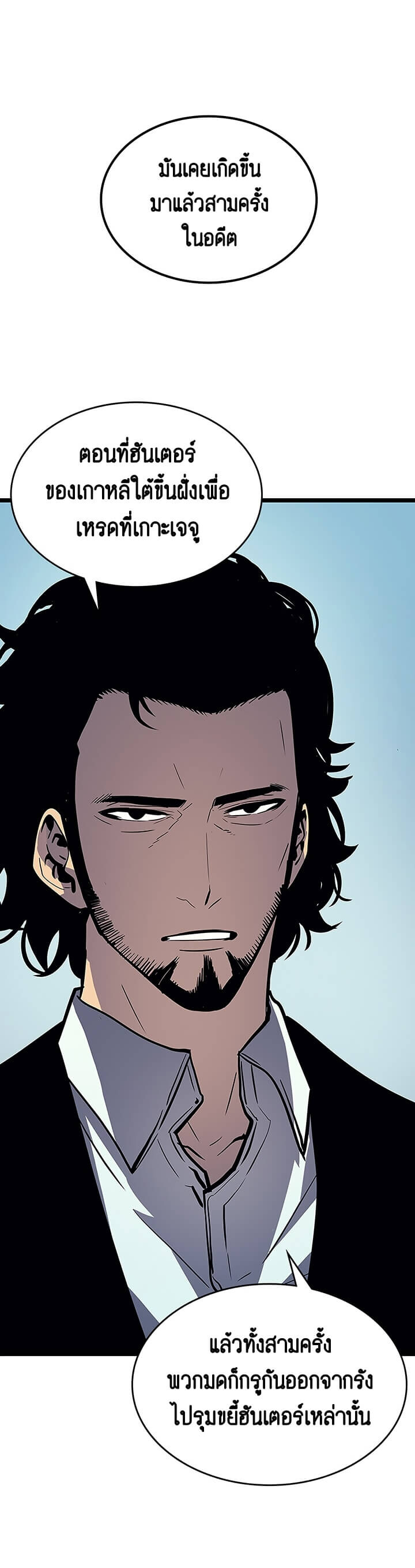 Solo Leveling โซโล่เลเวลลิ่ง ตอนที่ 85 หน้า 18