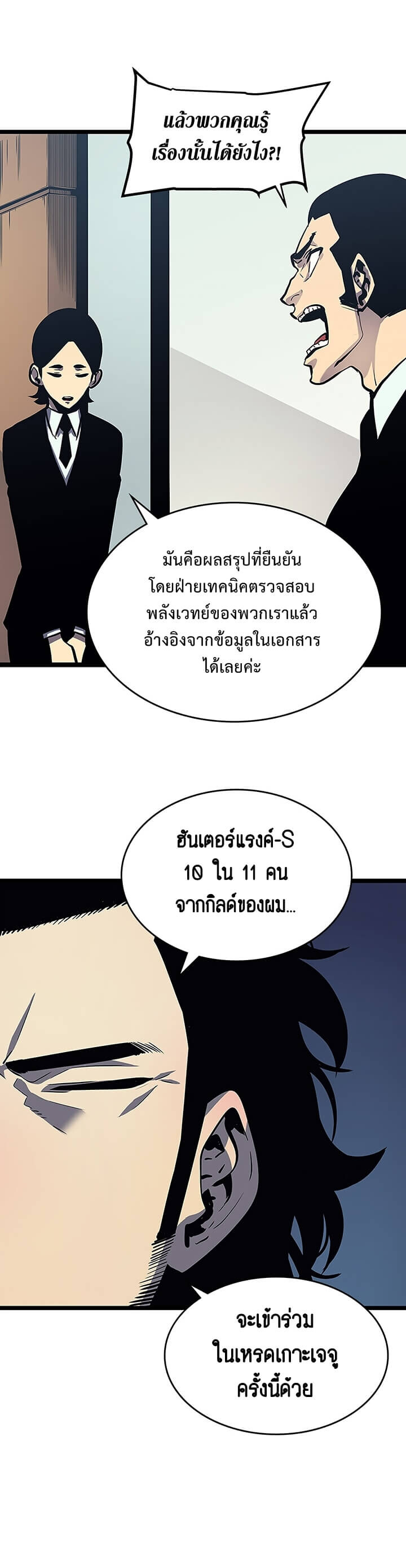 Solo Leveling โซโล่เลเวลลิ่ง ตอนที่ 85 หน้า 19