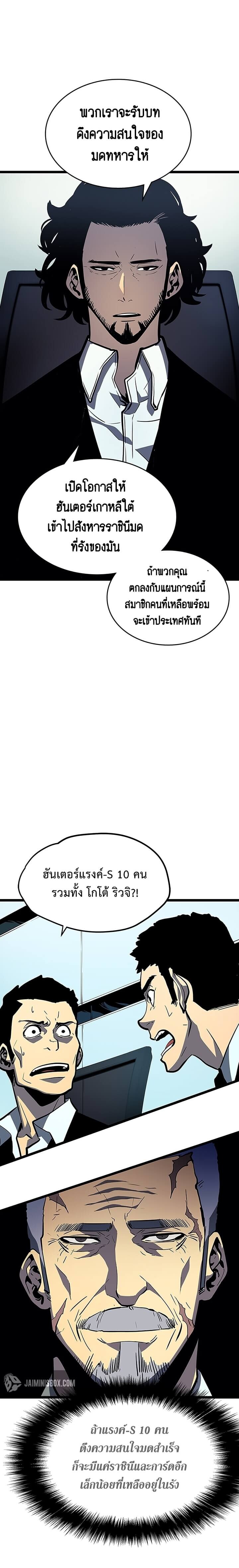 Solo Leveling โซโล่เลเวลลิ่ง ตอนที่ 85 หน้า 20