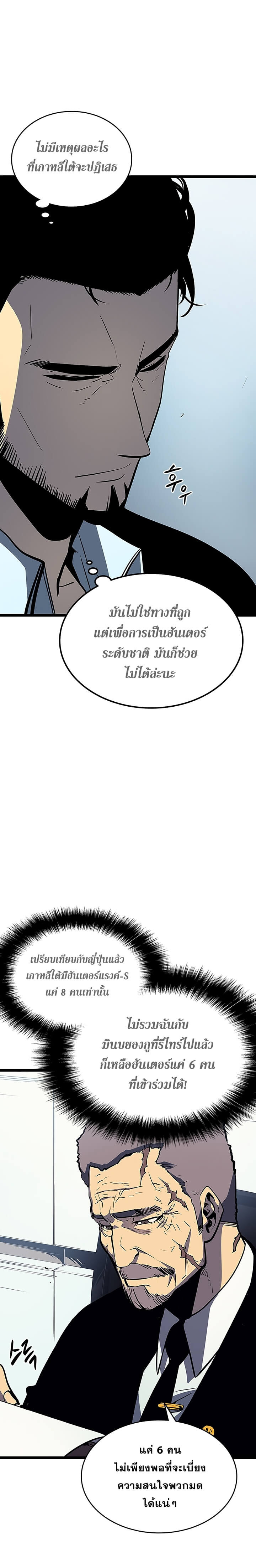 Solo Leveling โซโล่เลเวลลิ่ง ตอนที่ 85 หน้า 23