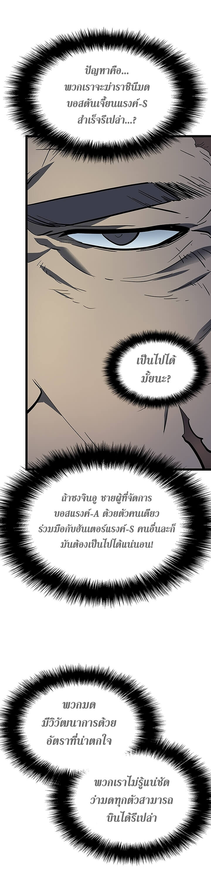 Solo Leveling โซโล่เลเวลลิ่ง ตอนที่ 85 หน้า 24