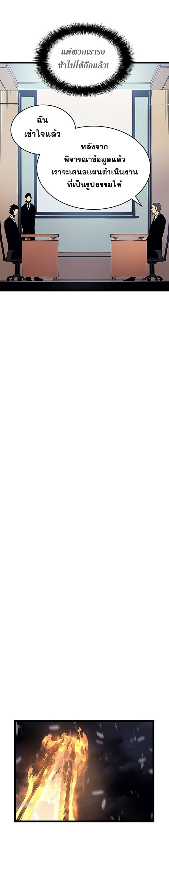 Solo Leveling โซโล่เลเวลลิ่ง ตอนที่ 85 หน้า 25