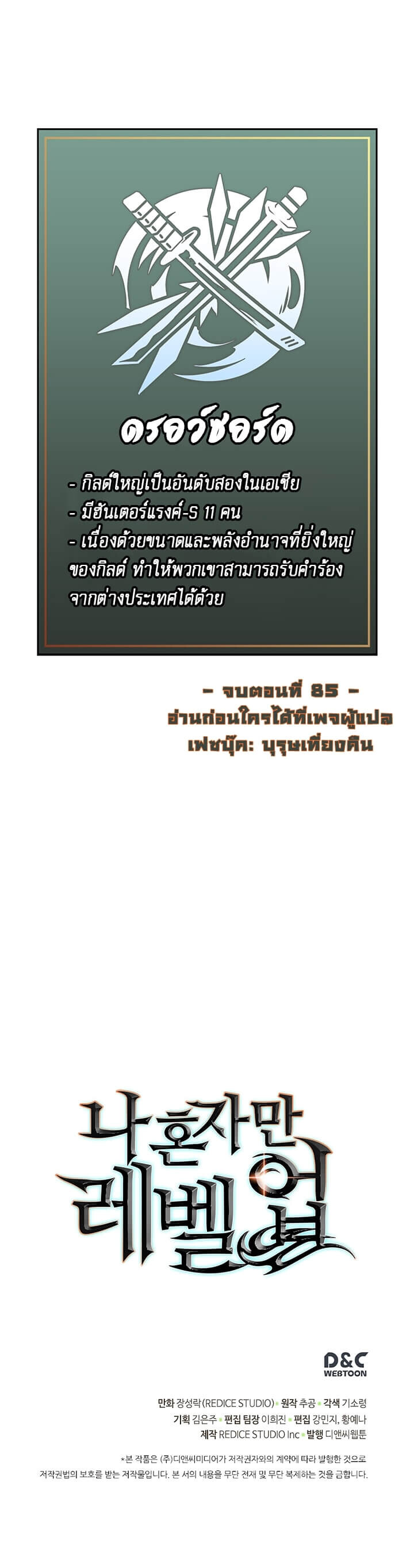 Solo Leveling โซโล่เลเวลลิ่ง ตอนที่ 85 หน้า 30