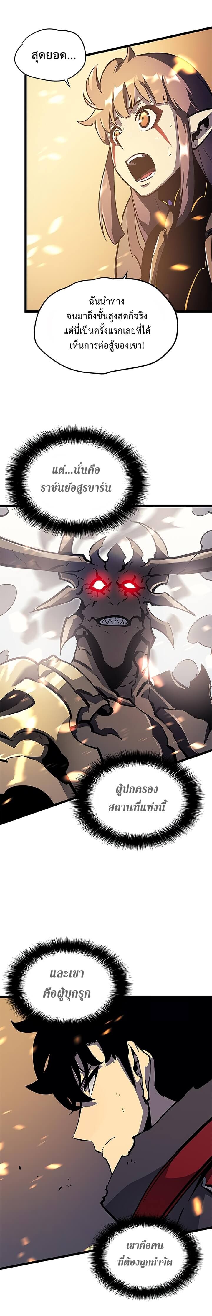 Solo Leveling โซโล่เลเวลลิ่ง ตอนที่ 86 หน้า 13