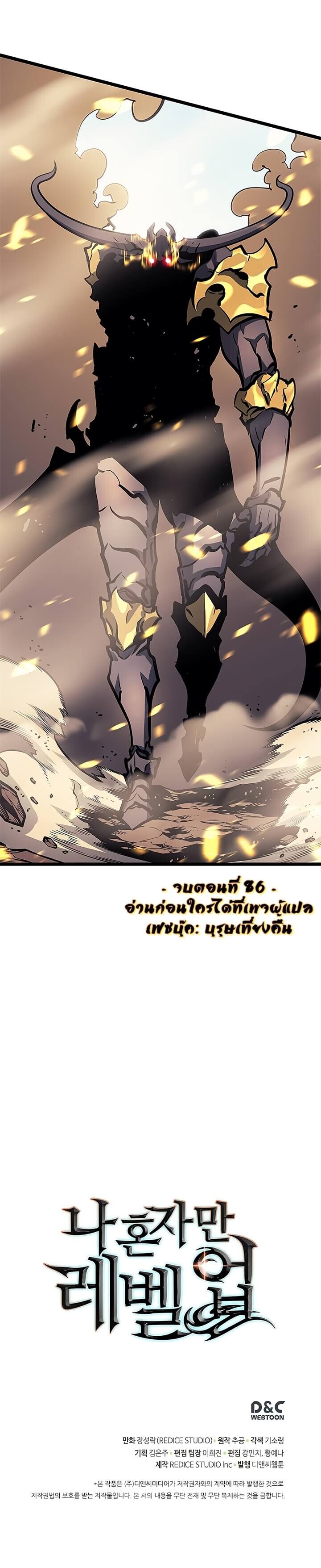 Solo Leveling โซโล่เลเวลลิ่ง ตอนที่ 86 หน้า 24