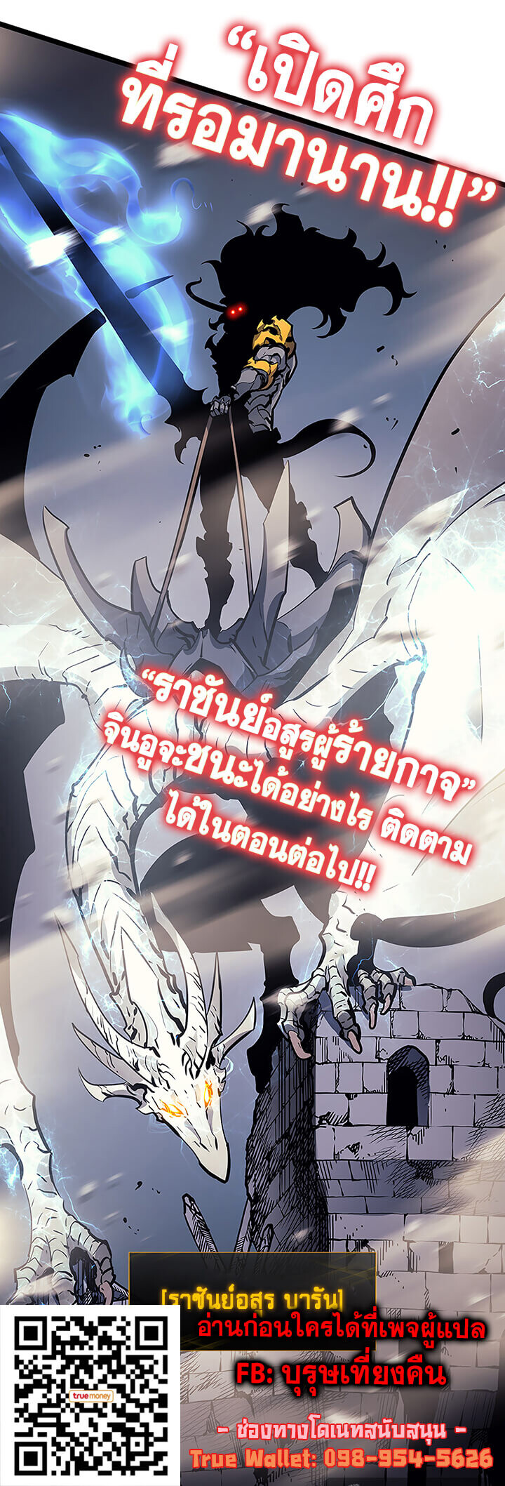 Solo Leveling โซโล่เลเวลลิ่ง ตอนที่ 86 หน้า 25