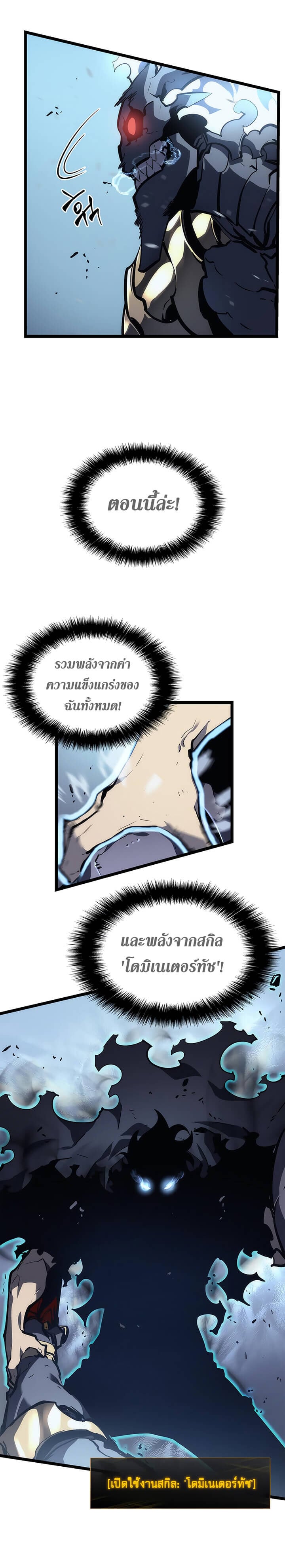 Solo Leveling โซโล่เลเวลลิ่ง ตอนที่ 87 หน้า 23