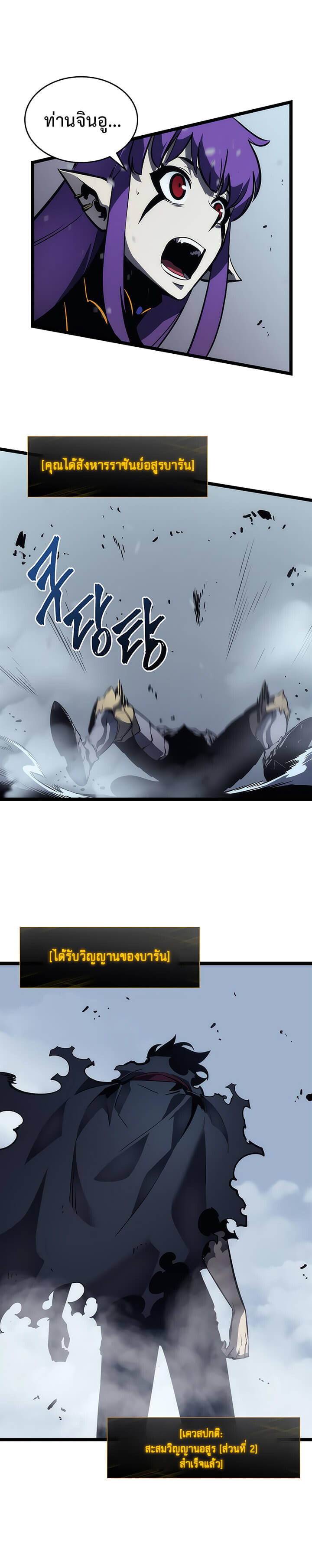 Solo Leveling โซโล่เลเวลลิ่ง ตอนที่ 87 หน้า 26