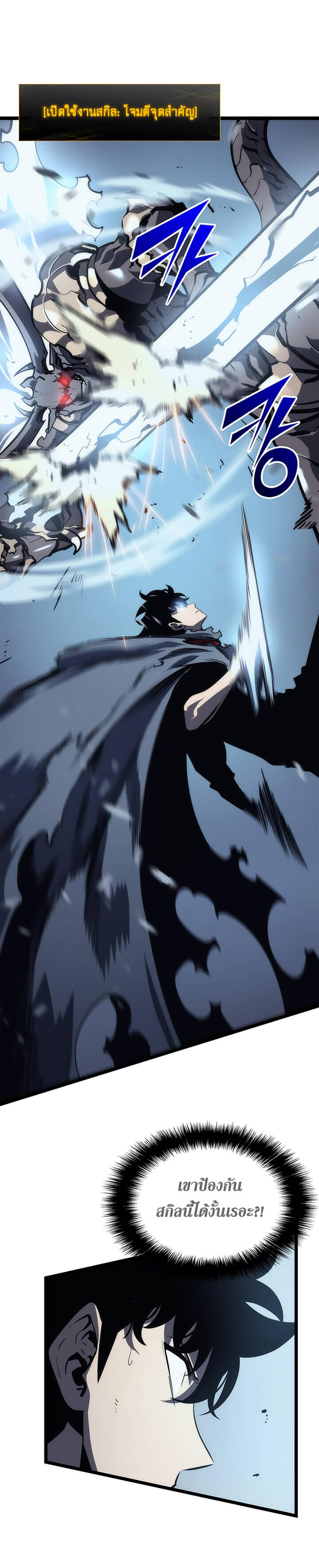 Solo Leveling โซโล่เลเวลลิ่ง ตอนที่ 87 หน้า 8