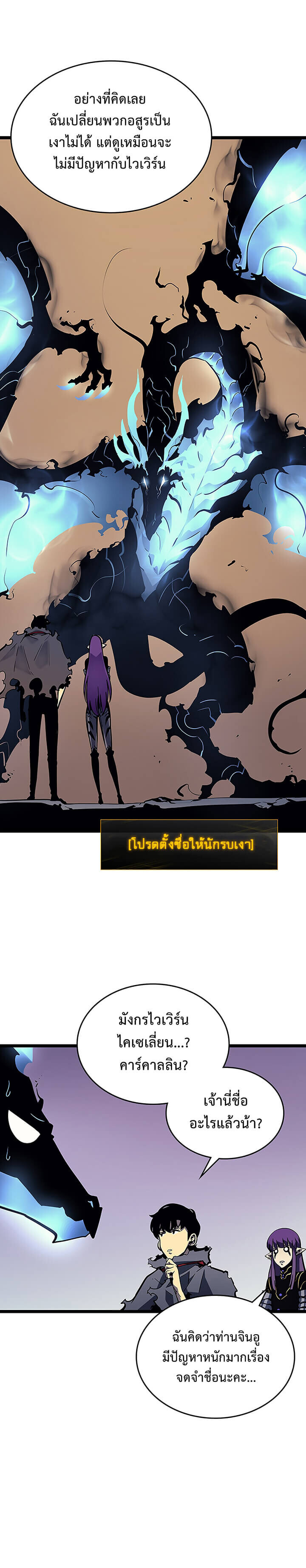 Solo Leveling โซโล่เลเวลลิ่ง ตอนที่ 88 หน้า 12