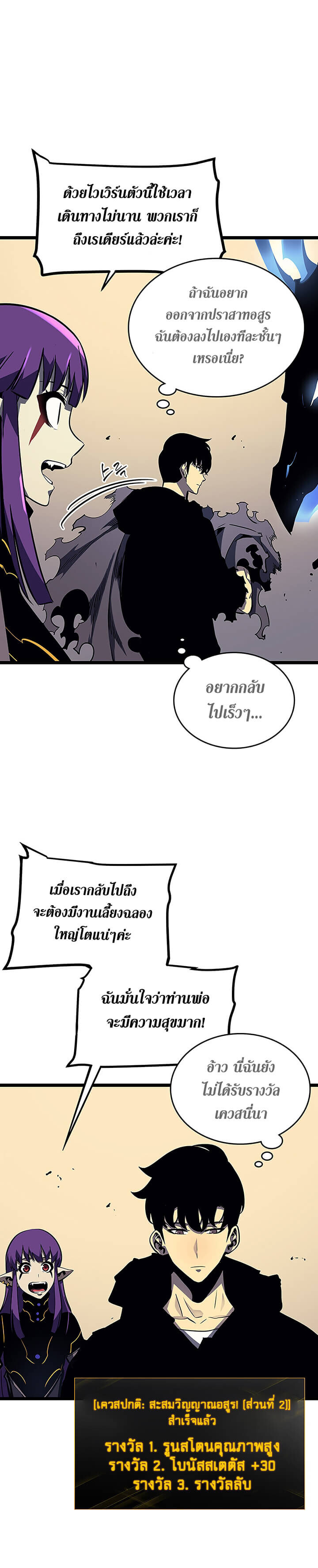 Solo Leveling โซโล่เลเวลลิ่ง ตอนที่ 88 หน้า 14
