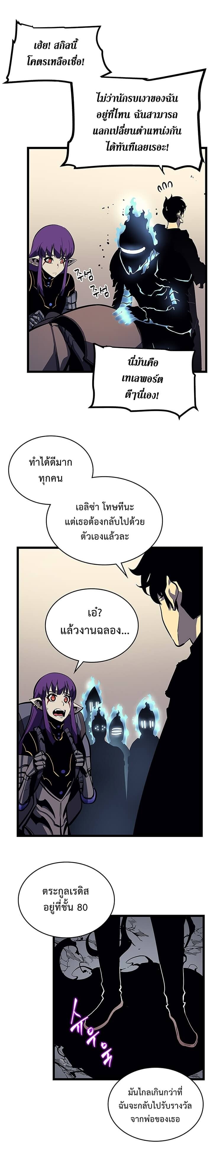 Solo Leveling โซโล่เลเวลลิ่ง ตอนที่ 88 หน้า 17