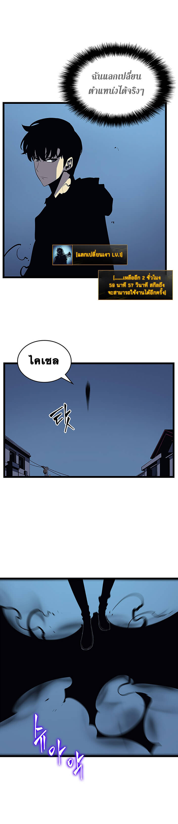 Solo Leveling โซโล่เลเวลลิ่ง ตอนที่ 88 หน้า 21