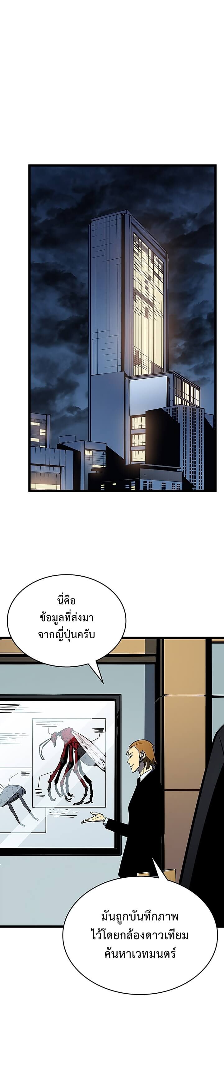 Solo Leveling โซโล่เลเวลลิ่ง ตอนที่ 88 หน้า 23