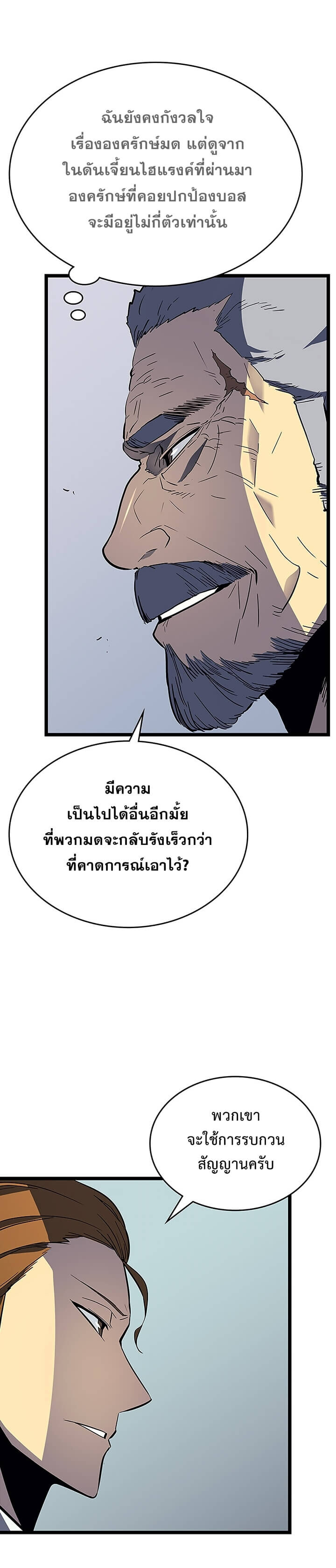 Solo Leveling โซโล่เลเวลลิ่ง ตอนที่ 88 หน้า 25