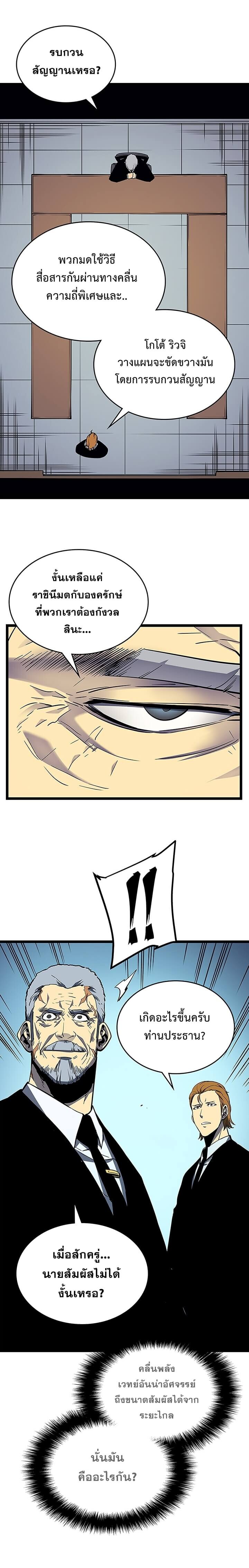 Solo Leveling โซโล่เลเวลลิ่ง ตอนที่ 88 หน้า 26