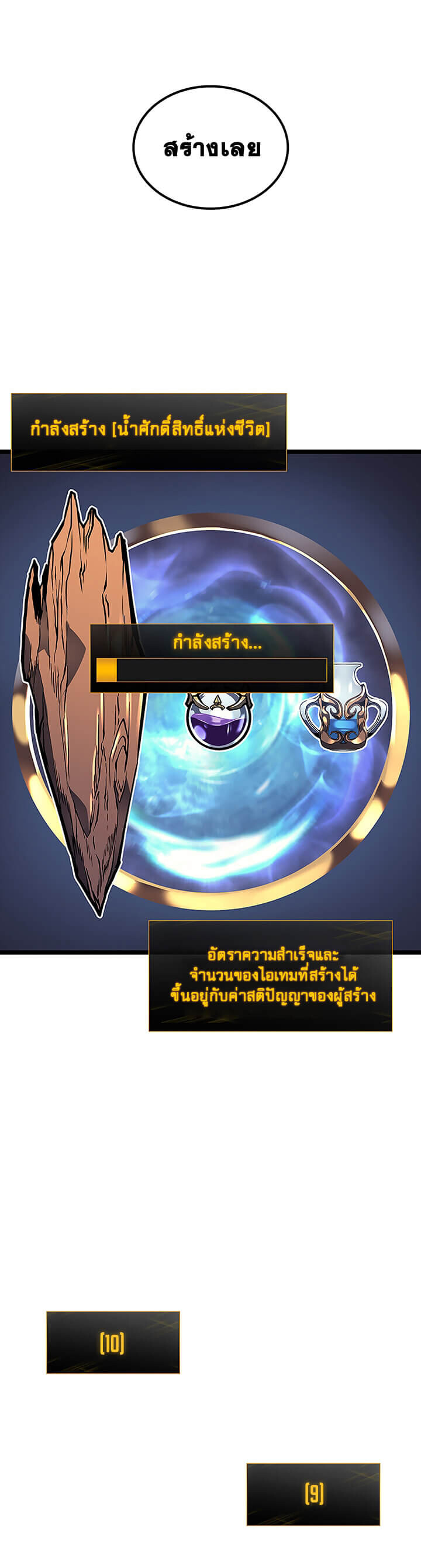 Solo Leveling โซโล่เลเวลลิ่ง ตอนที่ 88 หน้า 5