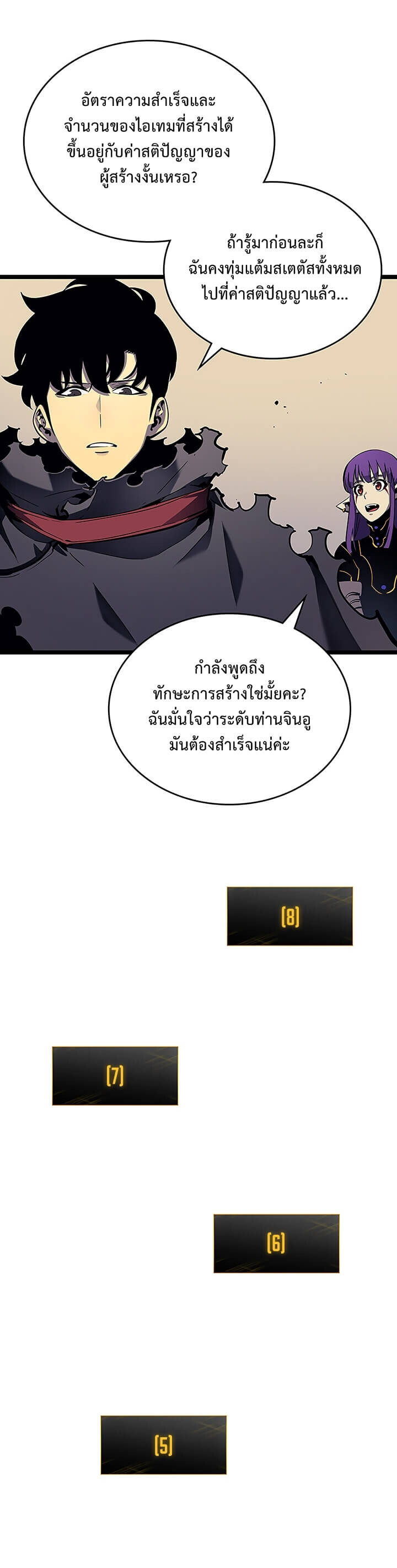 Solo Leveling โซโล่เลเวลลิ่ง ตอนที่ 88 หน้า 6