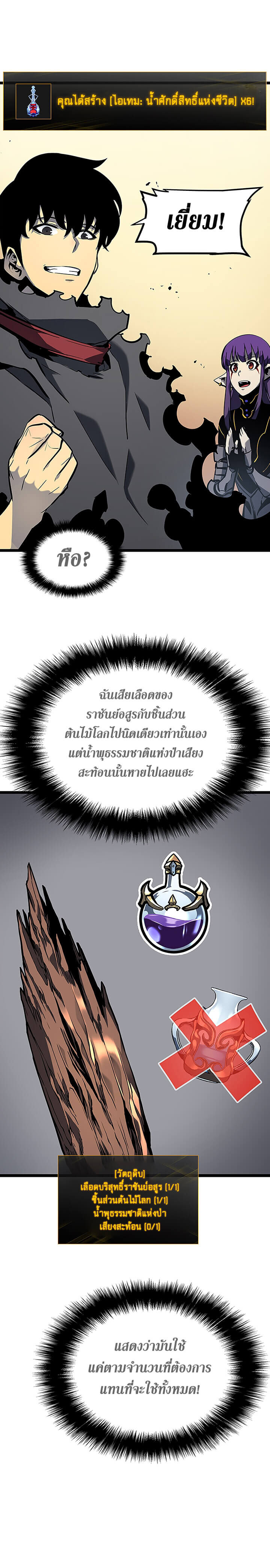 Solo Leveling โซโล่เลเวลลิ่ง ตอนที่ 88 หน้า 8