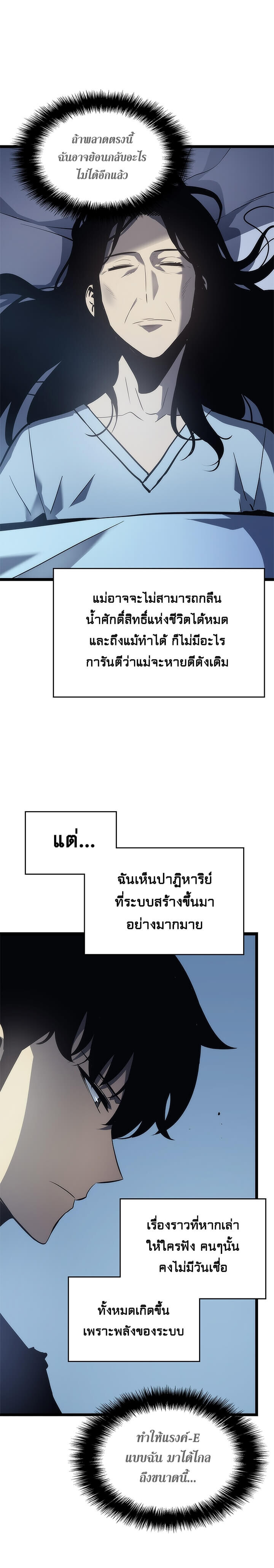Solo Leveling โซโล่เลเวลลิ่ง ตอนที่ 89 หน้า 14