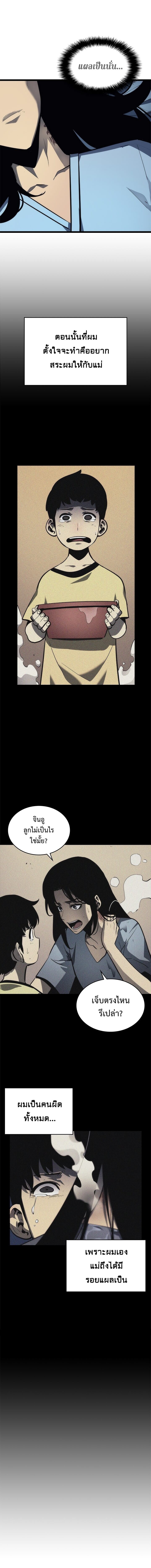 Solo Leveling โซโล่เลเวลลิ่ง ตอนที่ 89 หน้า 18