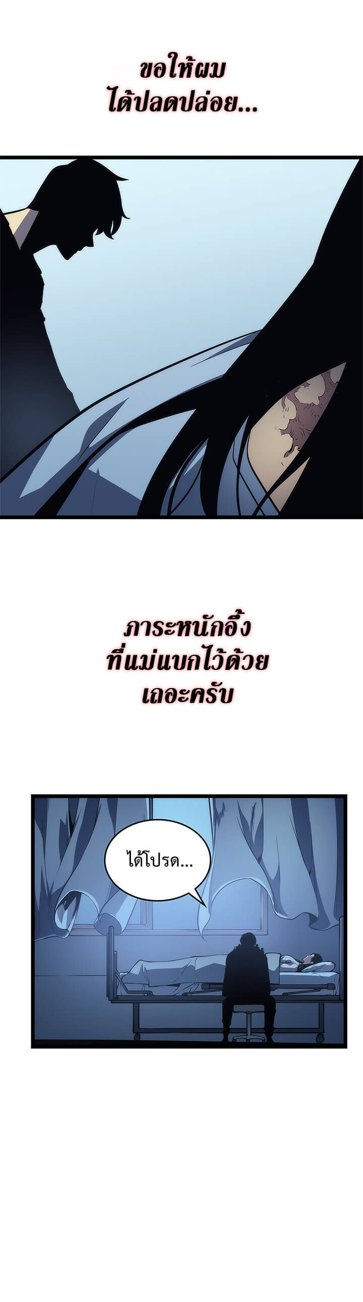 Solo Leveling โซโล่เลเวลลิ่ง ตอนที่ 89 หน้า 21