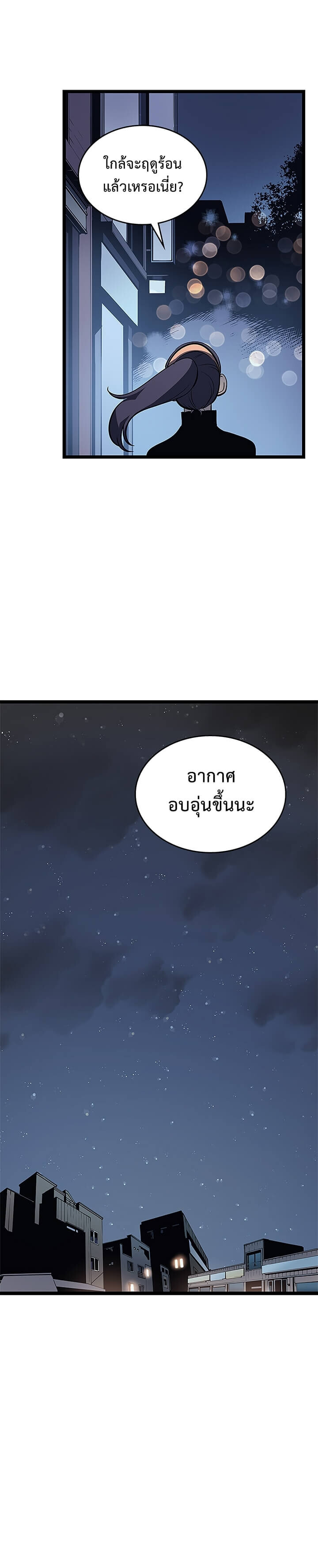 Solo Leveling โซโล่เลเวลลิ่ง ตอนที่ 89 หน้า 24