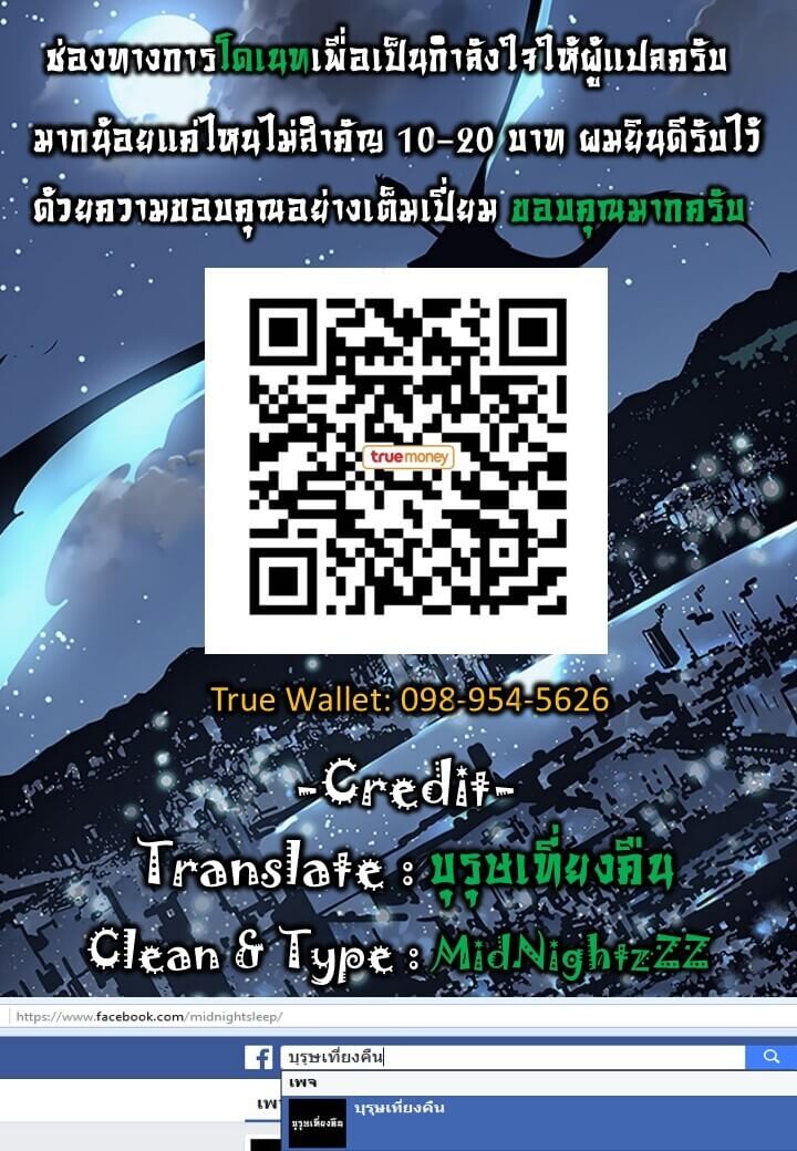 Solo Leveling โซโล่เลเวลลิ่ง ตอนที่ 89 หน้า 34