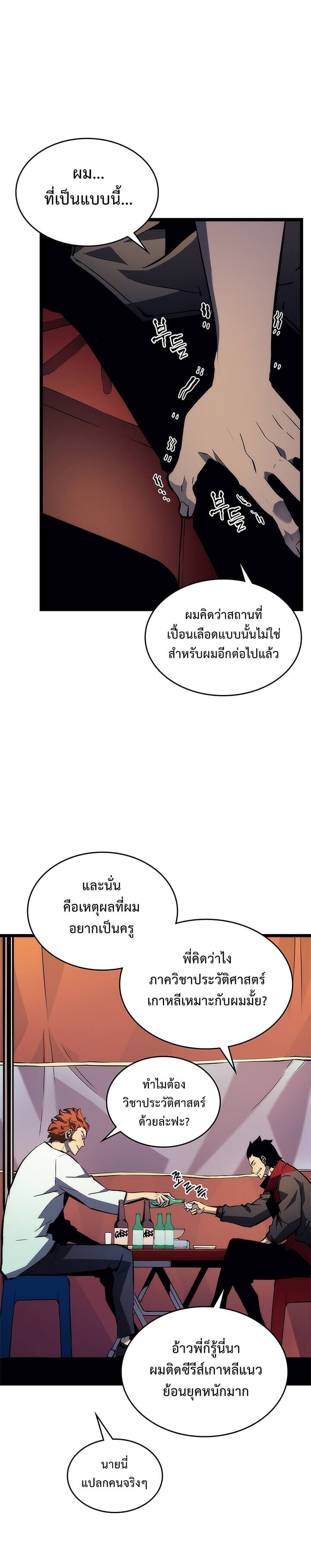Solo Leveling โซโล่เลเวลลิ่ง ตอนที่ 89 หน้า 9