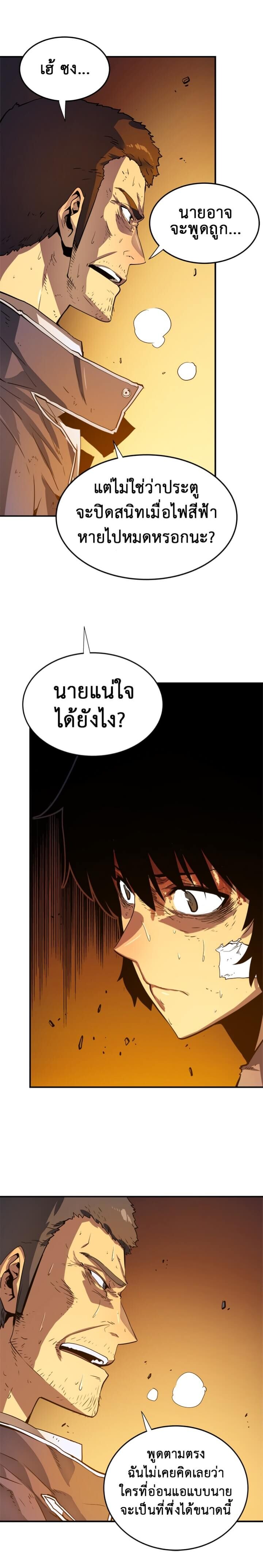 Solo Leveling โซโล่เลเวลลิ่ง ตอนที่ 9 หน้า 12