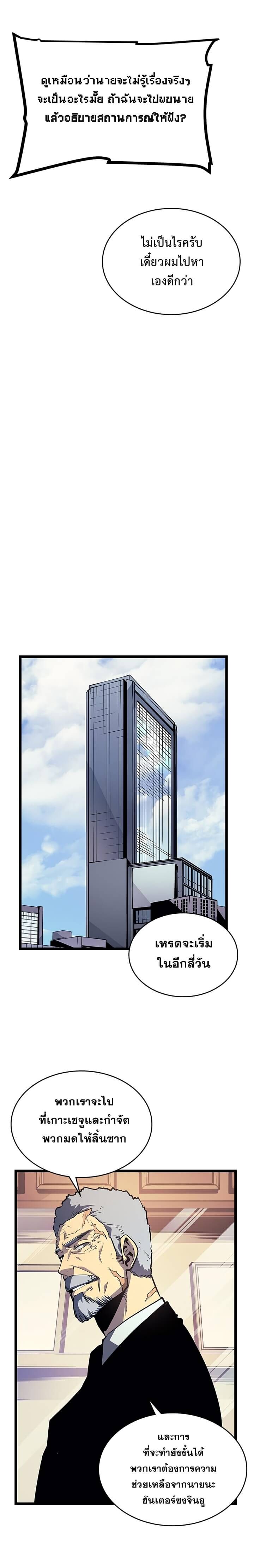 Solo Leveling โซโล่เลเวลลิ่ง ตอนที่ 90 หน้า 10