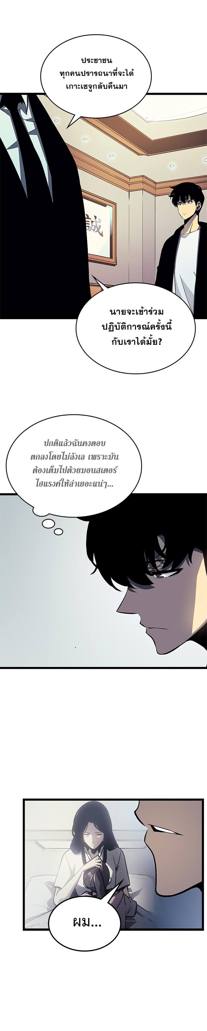 Solo Leveling โซโล่เลเวลลิ่ง ตอนที่ 90 หน้า 11