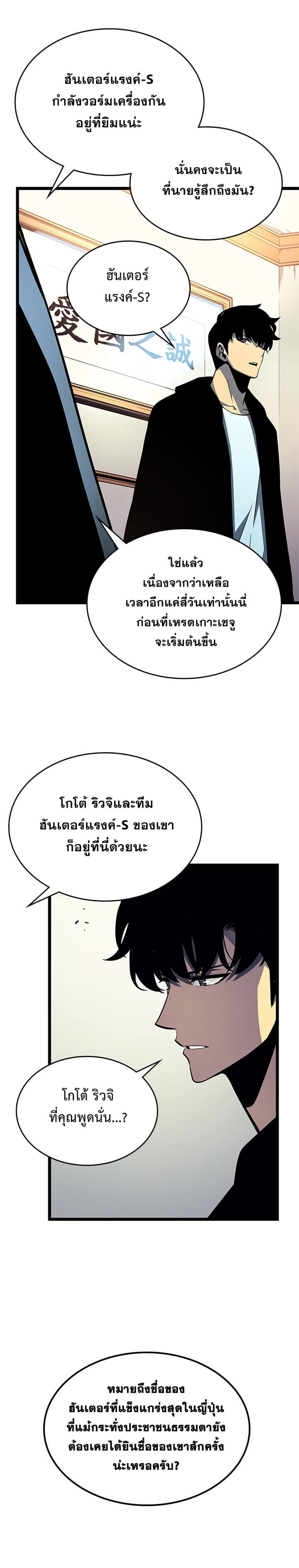 Solo Leveling โซโล่เลเวลลิ่ง ตอนที่ 90 หน้า 13