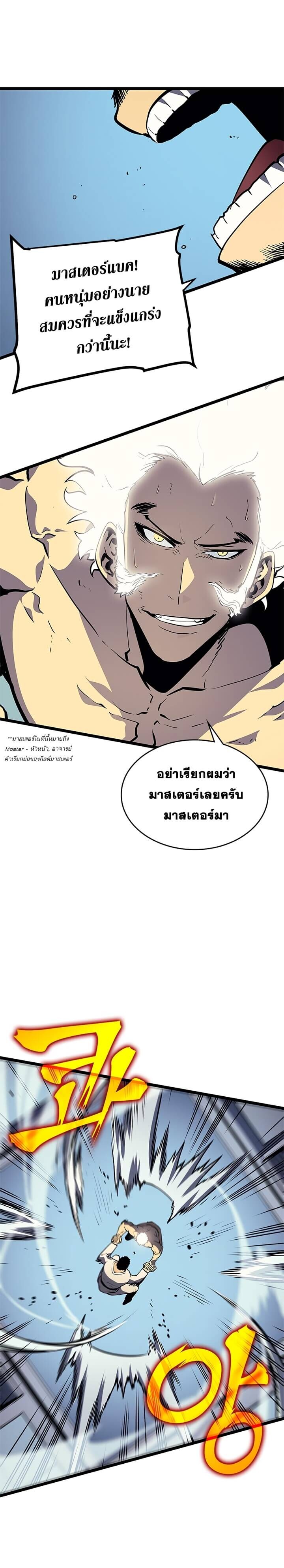Solo Leveling โซโล่เลเวลลิ่ง ตอนที่ 90 หน้า 17