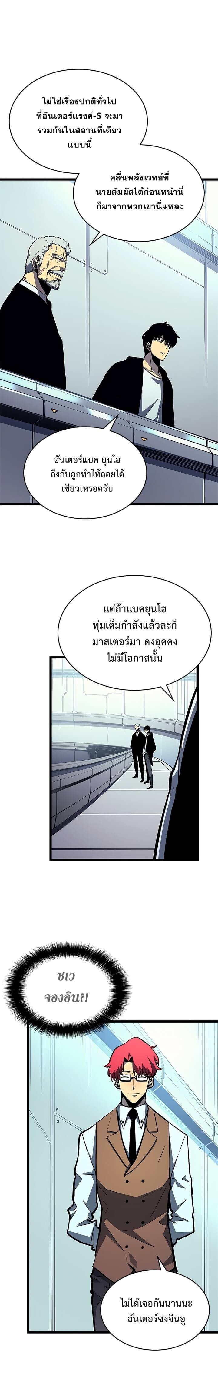 Solo Leveling โซโล่เลเวลลิ่ง ตอนที่ 90 หน้า 19