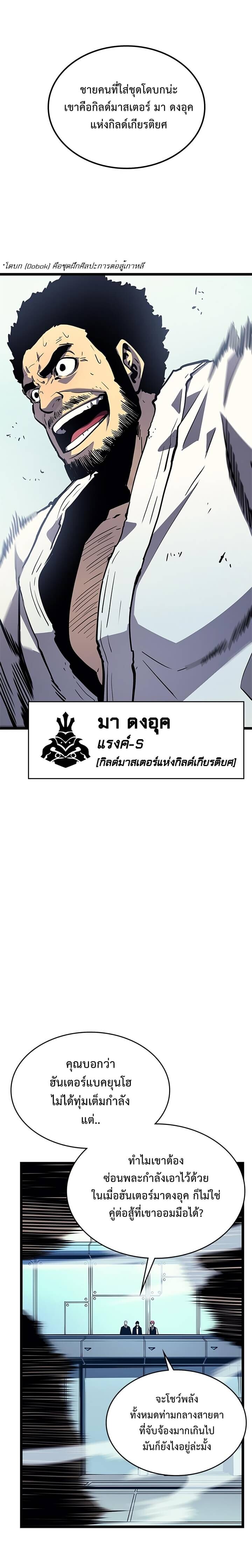 Solo Leveling โซโล่เลเวลลิ่ง ตอนที่ 90 หน้า 20
