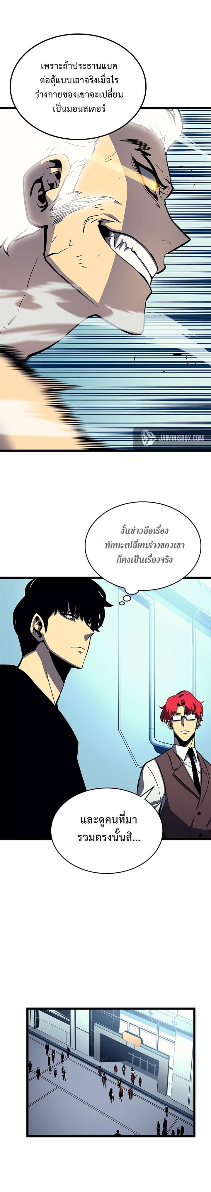 Solo Leveling โซโล่เลเวลลิ่ง ตอนที่ 90 หน้า 21