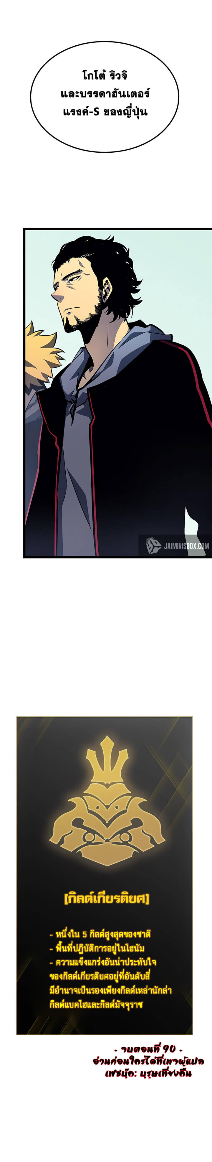 Solo Leveling โซโล่เลเวลลิ่ง ตอนที่ 90 หน้า 25