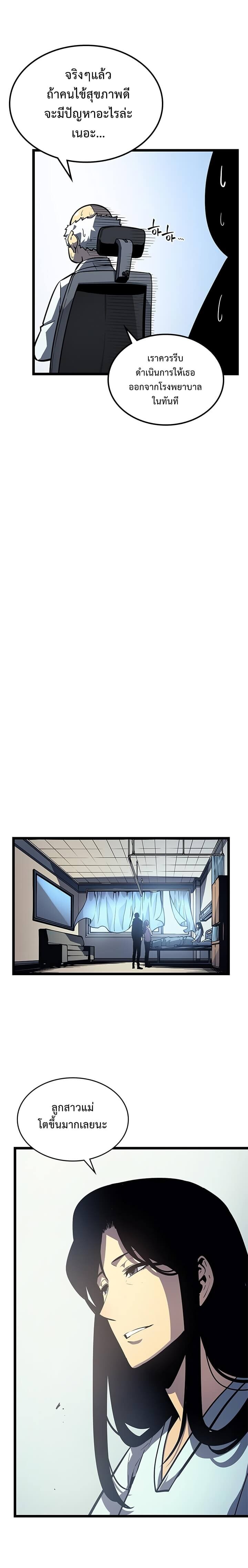 Solo Leveling โซโล่เลเวลลิ่ง ตอนที่ 90 หน้า 4