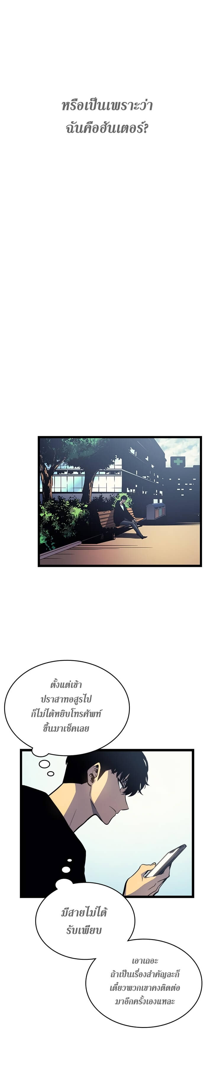 Solo Leveling โซโล่เลเวลลิ่ง ตอนที่ 90 หน้า 7