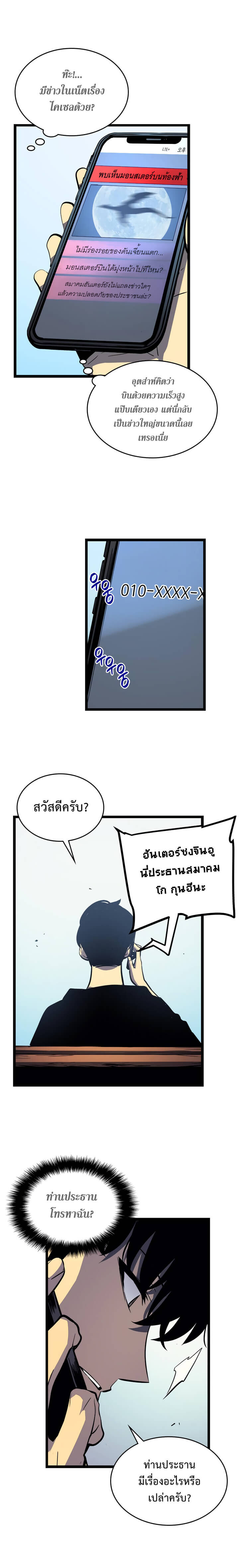 Solo Leveling โซโล่เลเวลลิ่ง ตอนที่ 90 หน้า 8