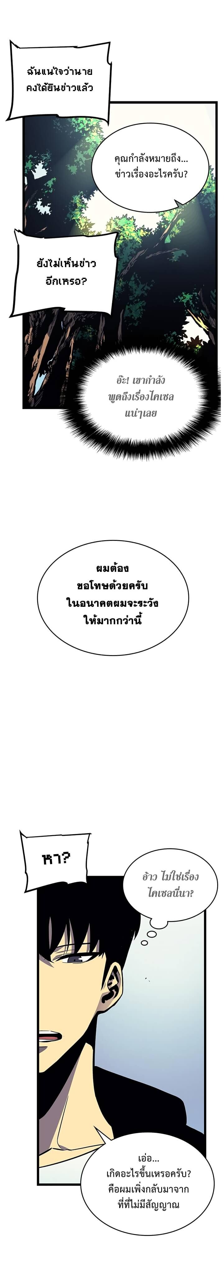 Solo Leveling โซโล่เลเวลลิ่ง ตอนที่ 90 หน้า 9
