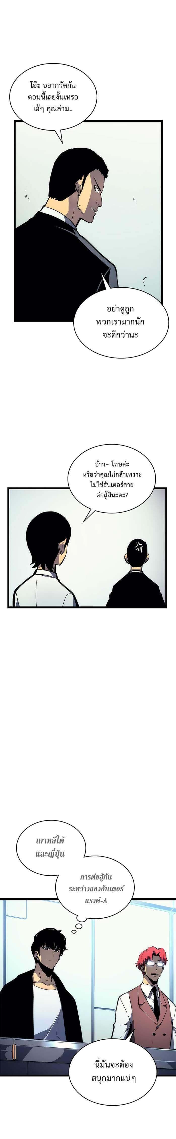 Solo Leveling โซโล่เลเวลลิ่ง ตอนที่ 91 หน้า 10